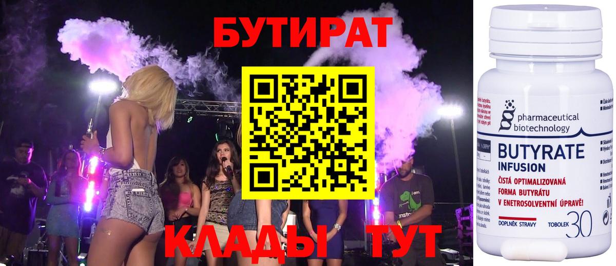 БУТИРАТ 1.4BDO Тулун