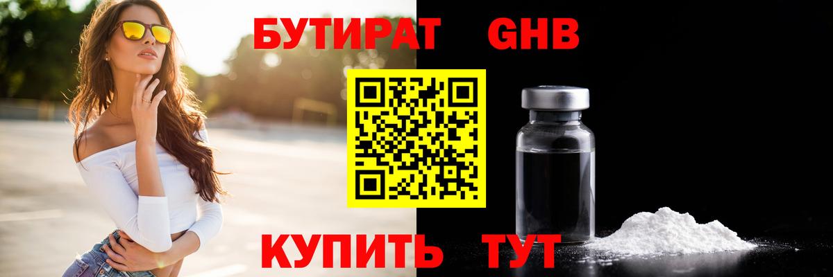 Тулун  Бутират 1.4BDO  Бутират  Вход с VPN 