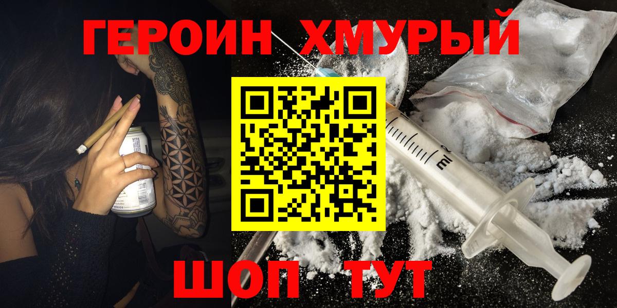 Героин герыч Тулун