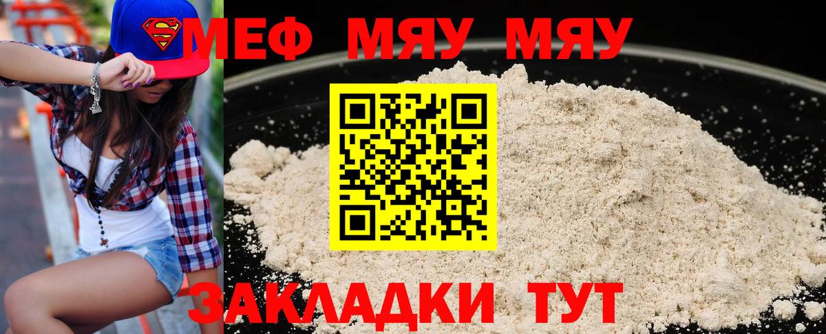 Мефедрон мука Тулун